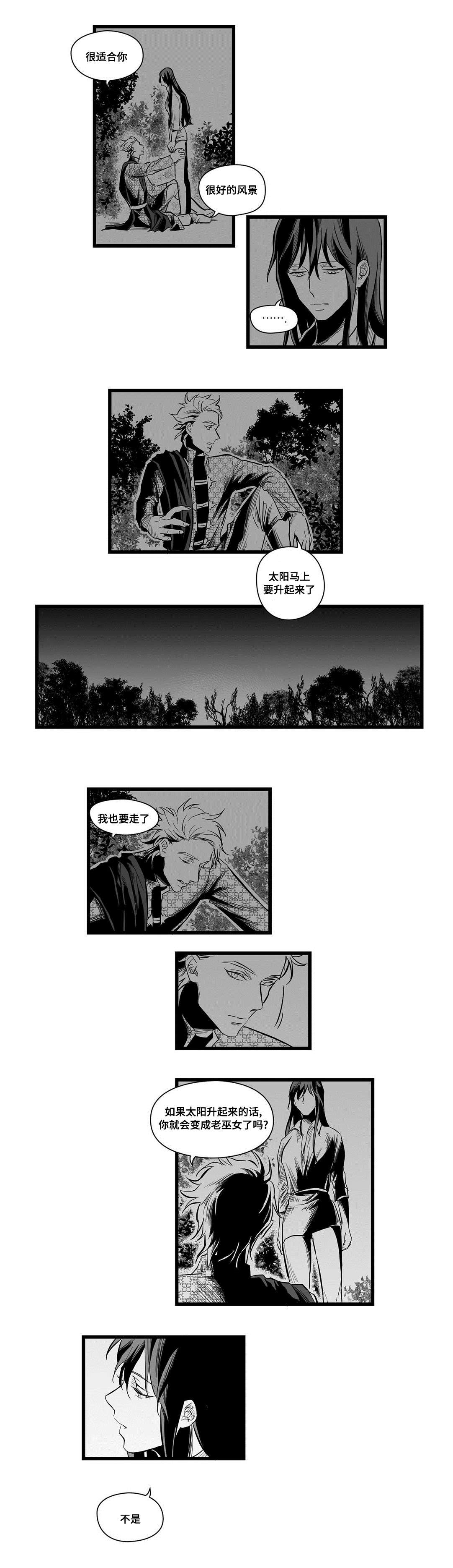 《巫师与王子》第3章特别 第3页