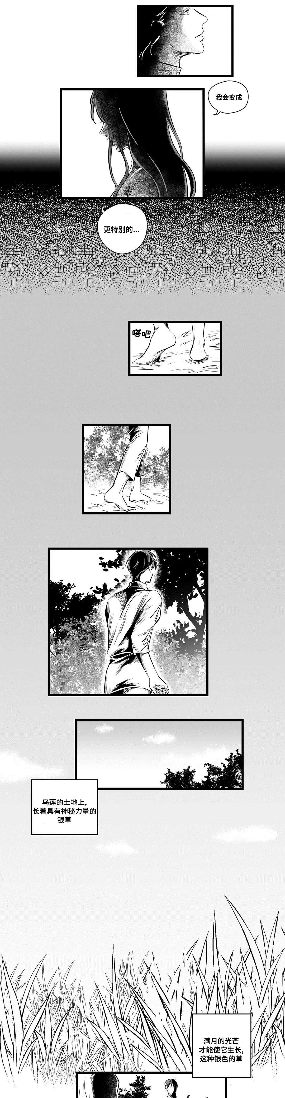 《巫师与王子》第3章特别 第4页