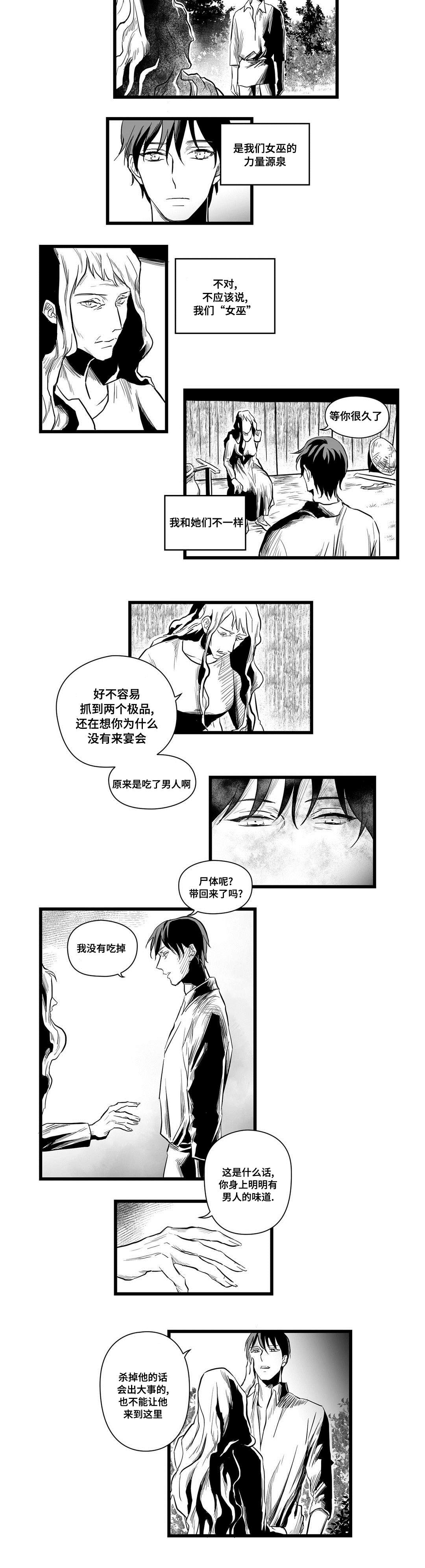 《巫师与王子》第3章特别 第5页