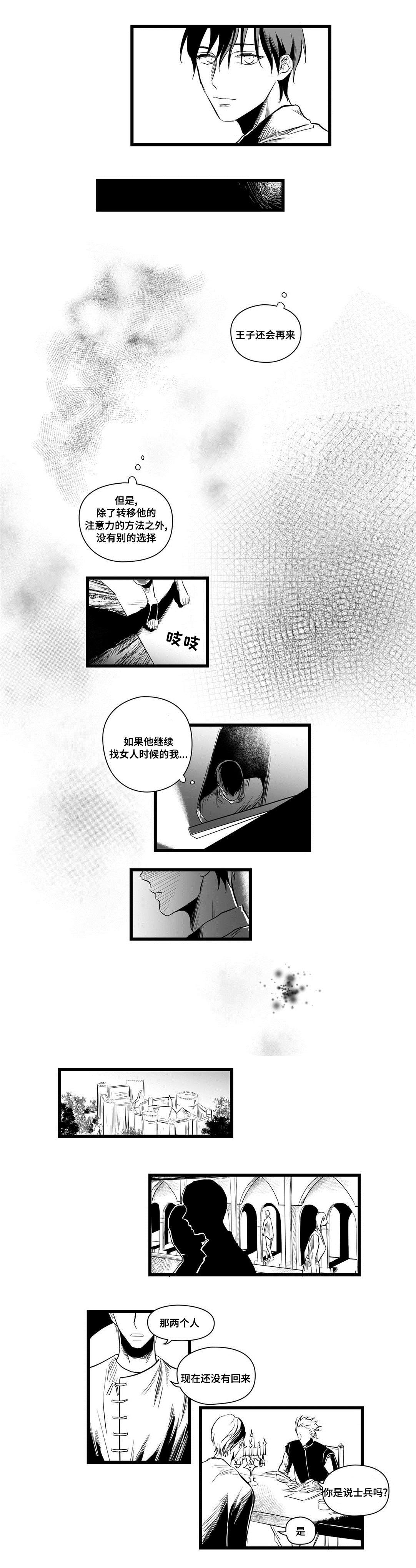 《巫师与王子》第3章特别 第7页