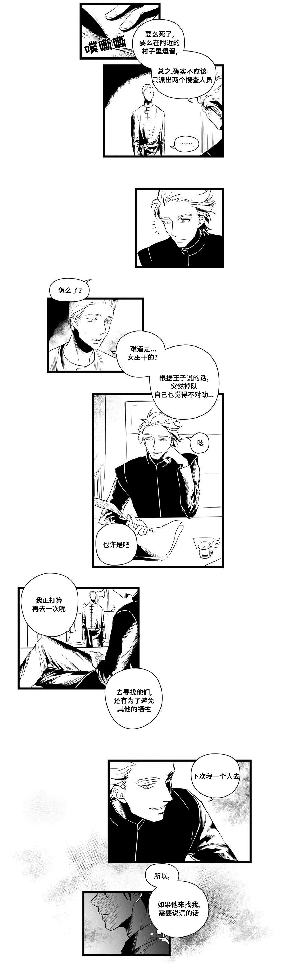 《巫师与王子》第3章特别 第8页