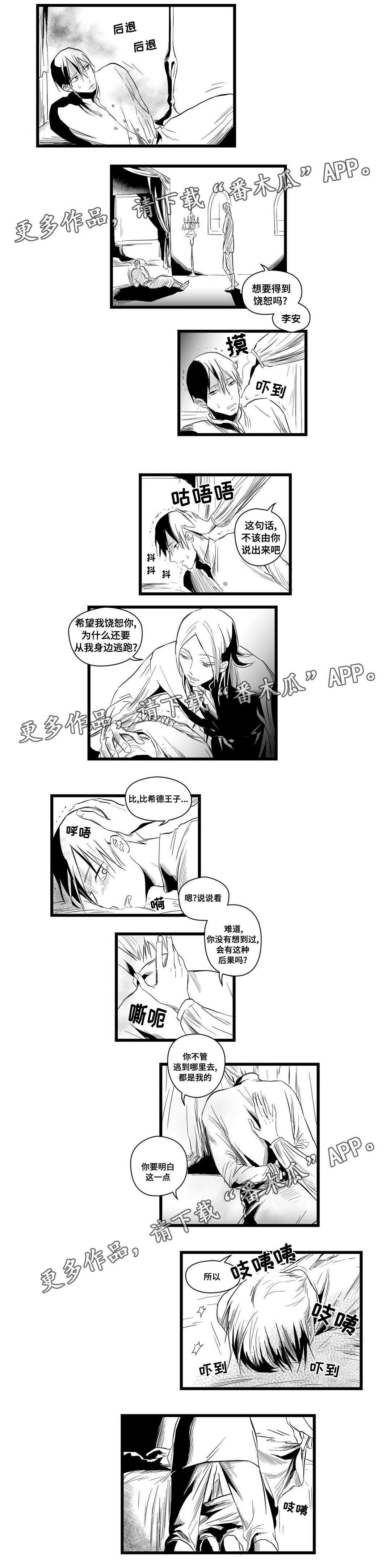 《巫师与王子》第6章危险 第7页