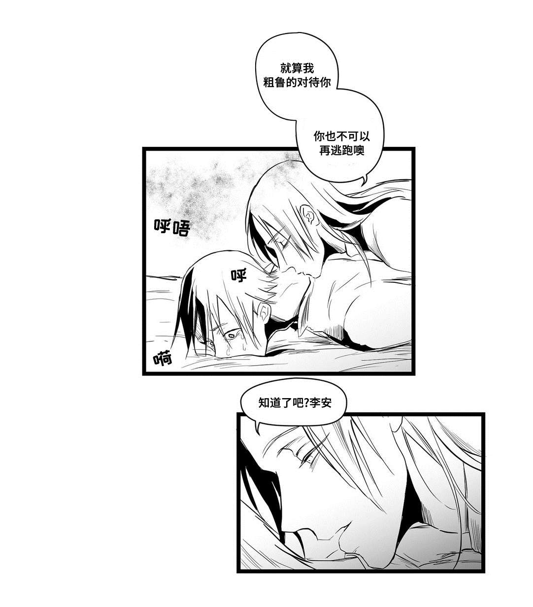 《巫师与王子》第6章危险 第8页