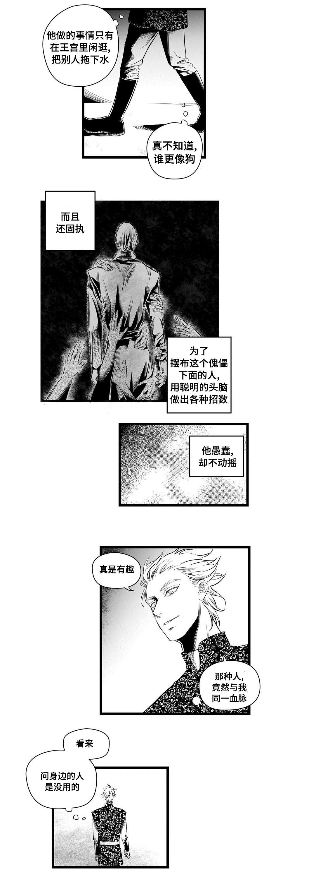 《巫师与王子》第4章记忆 第7页