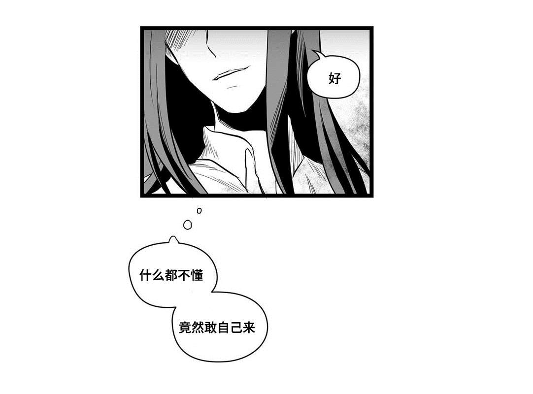 《巫师与王子》第5章又来了 第10页