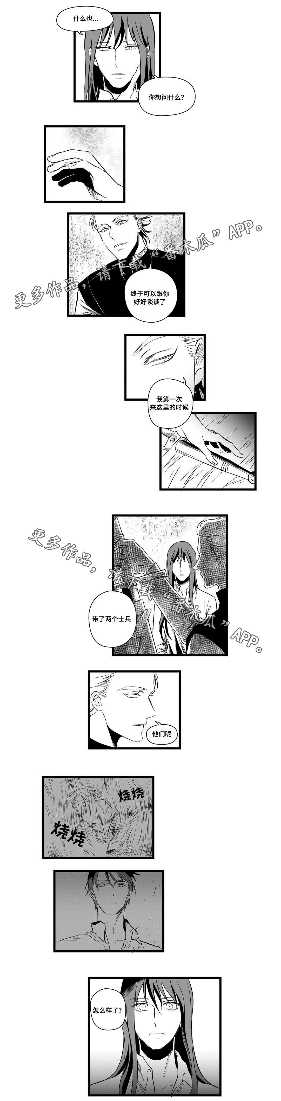 《巫师与王子》第8章想做什么 第4页