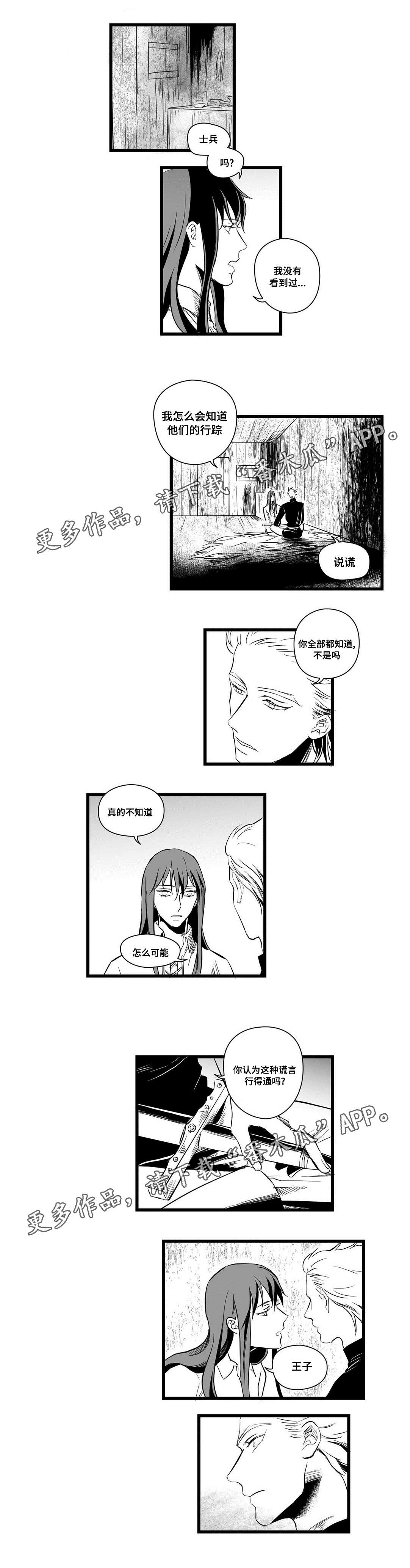 《巫师与王子》第8章想做什么 第7页