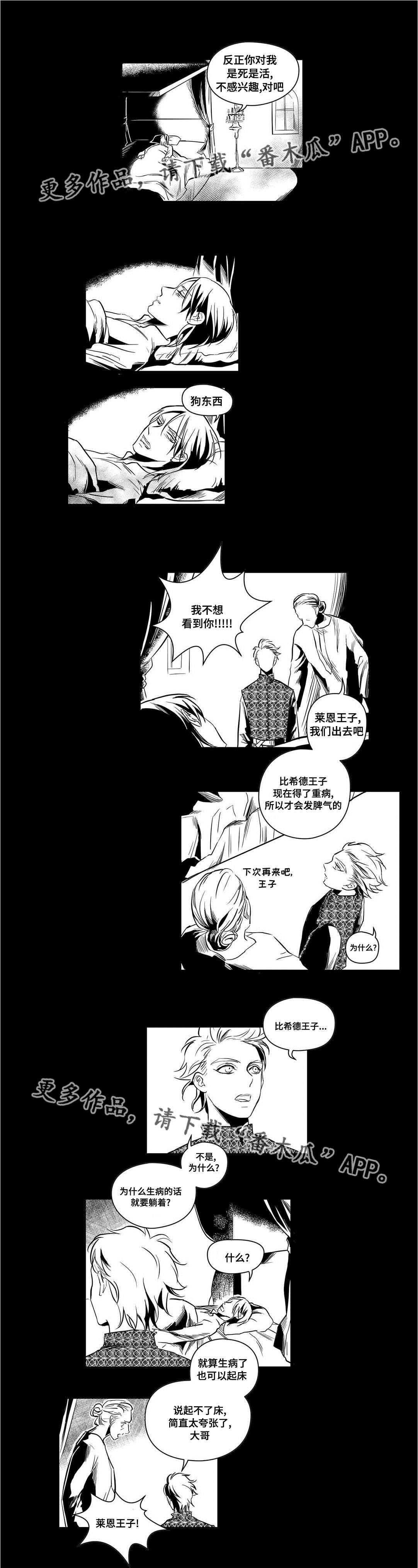 《巫师与王子》第9章违和感 第1页