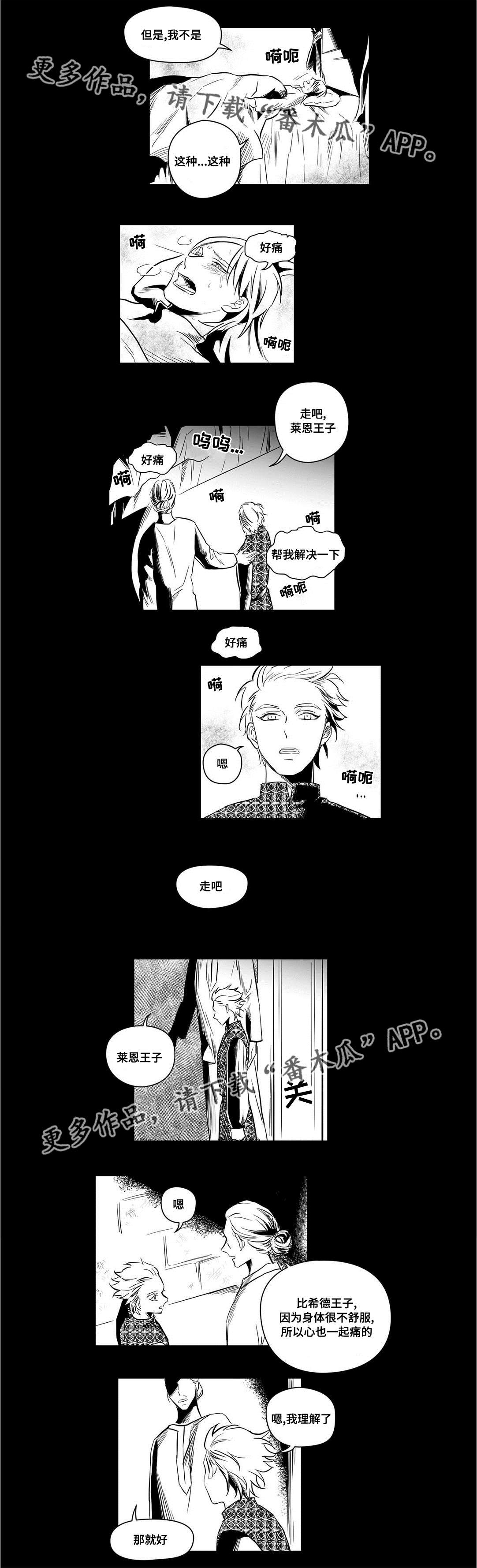 《巫师与王子》第9章违和感 第3页