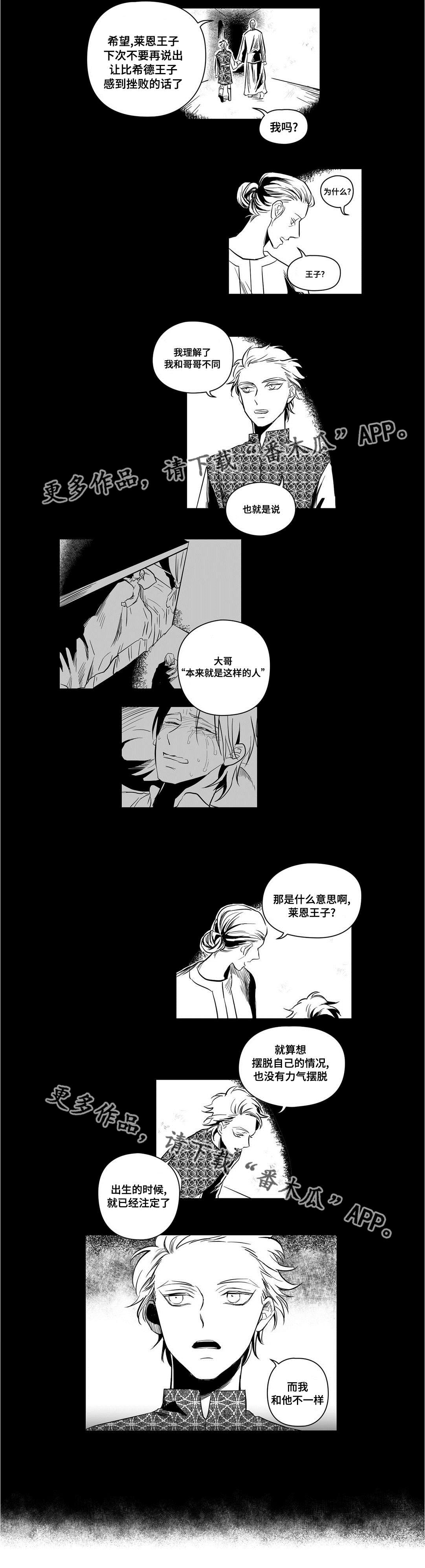 《巫师与王子》第9章违和感 第4页