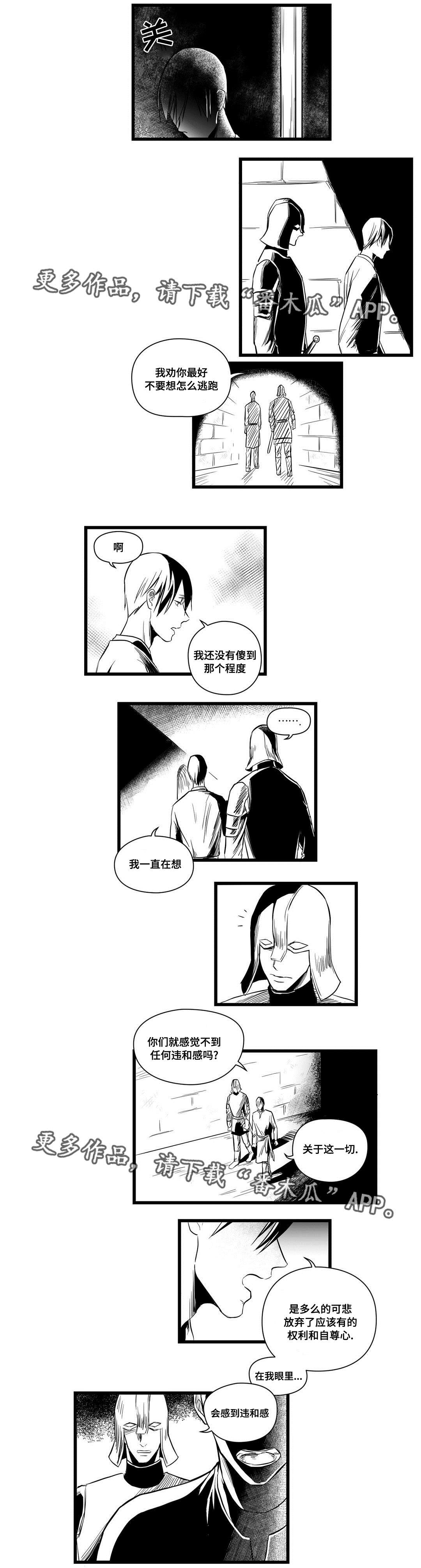 《巫师与王子》第9章违和感 第7页
