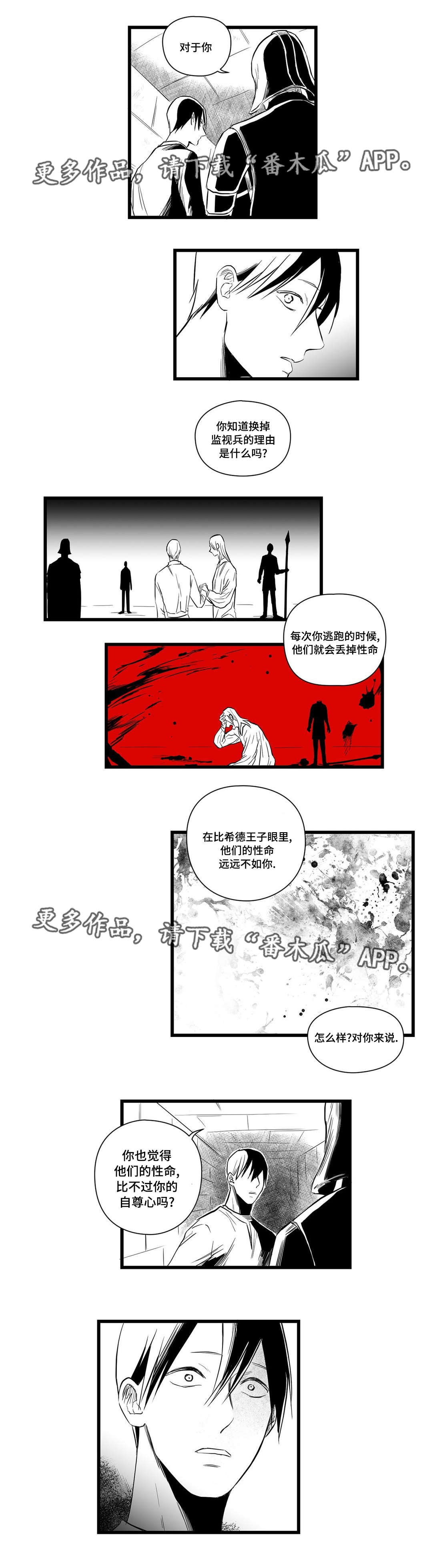 《巫师与王子》第9章违和感 第8页