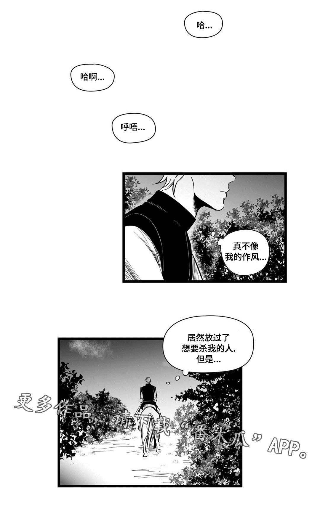 《巫师与王子》第12章错误的决定 第15页