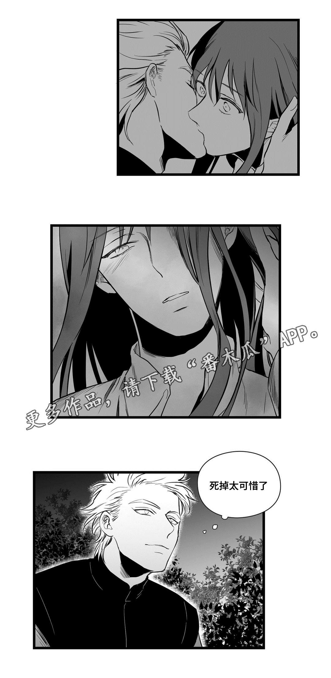 《巫师与王子》第12章错误的决定 第16页