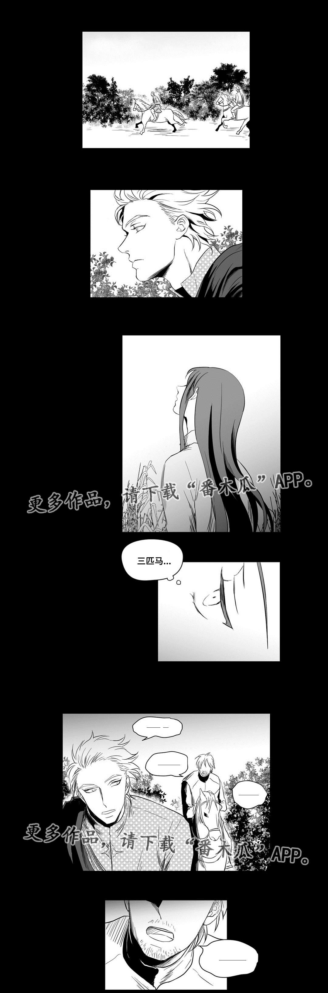 《巫师与王子》第12章错误的决定 第1页
