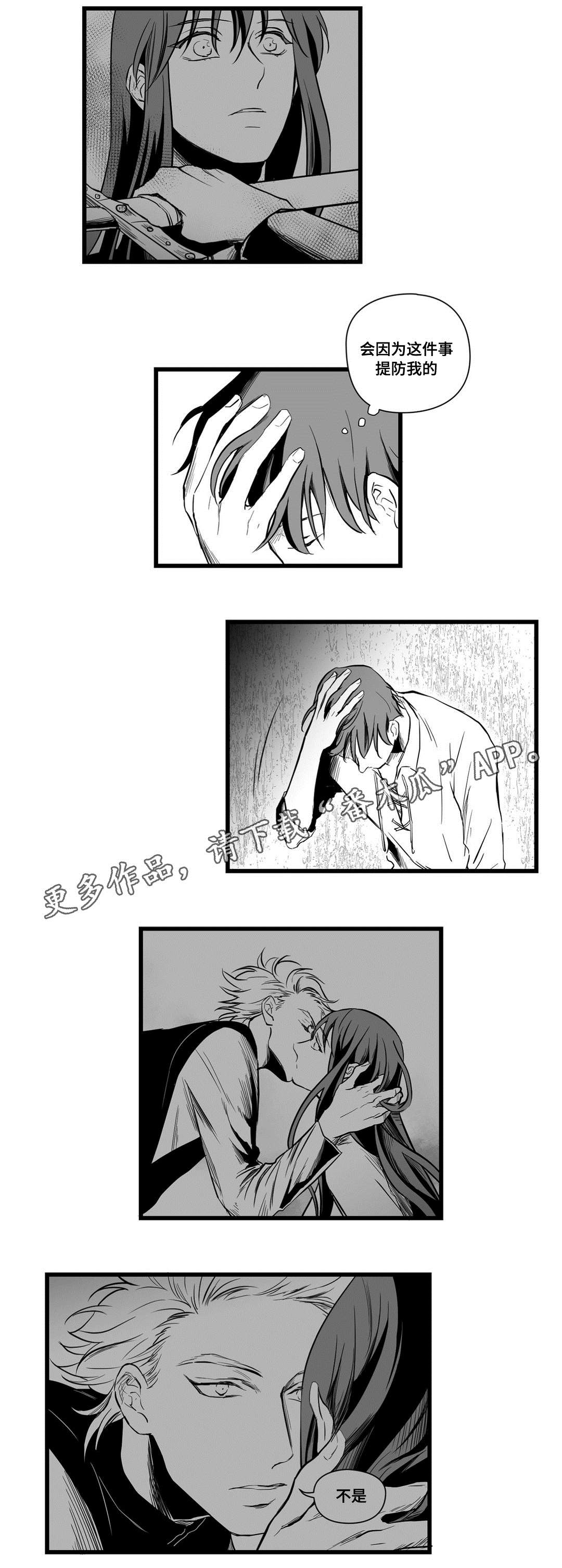 《巫师与王子》第12章错误的决定 第4页