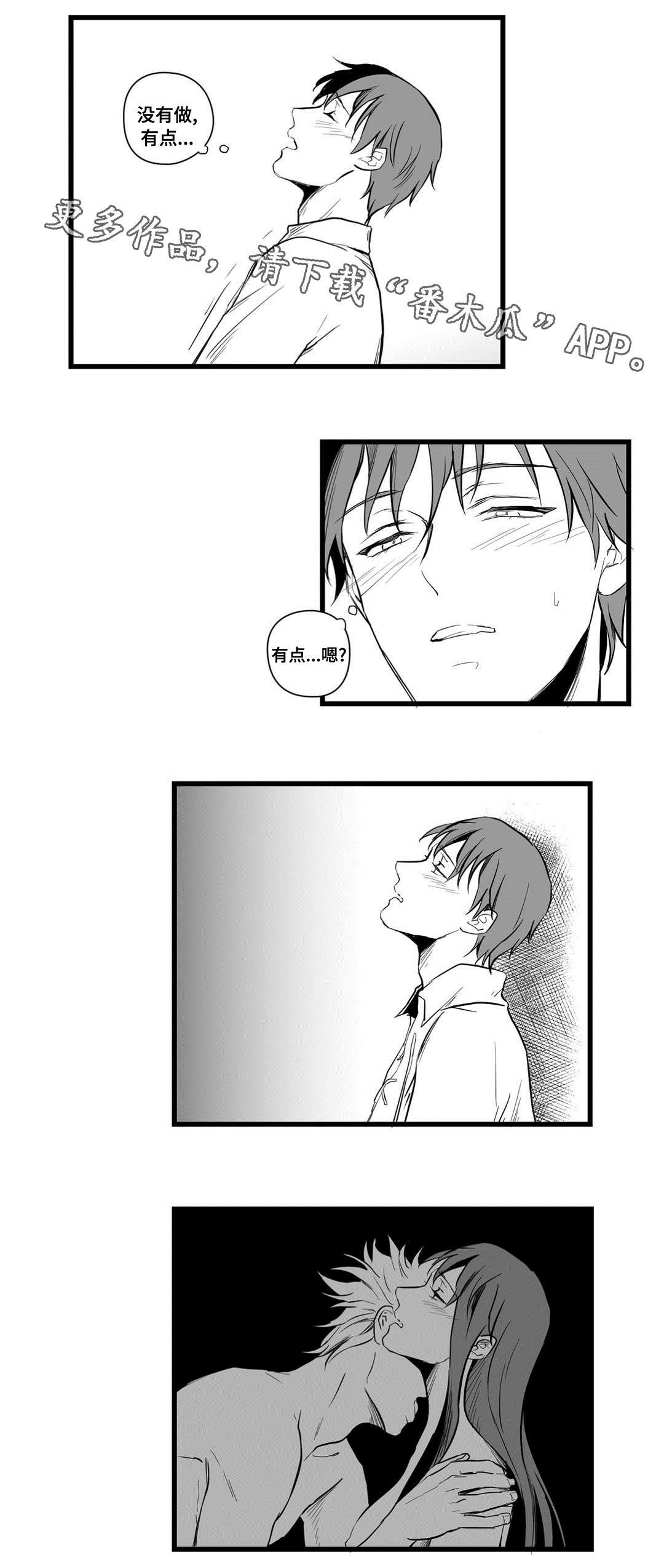 《巫师与王子》第12章错误的决定 第6页