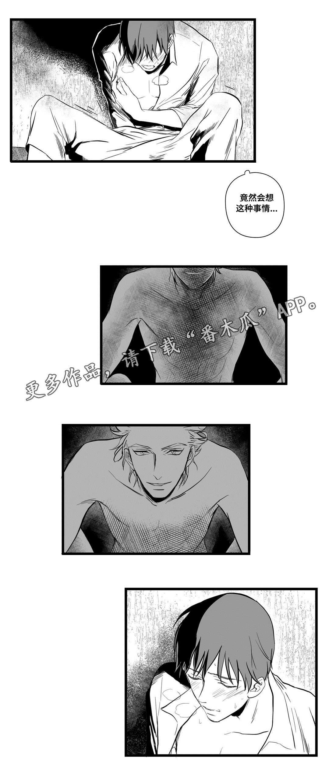 《巫师与王子》第12章错误的决定 第8页