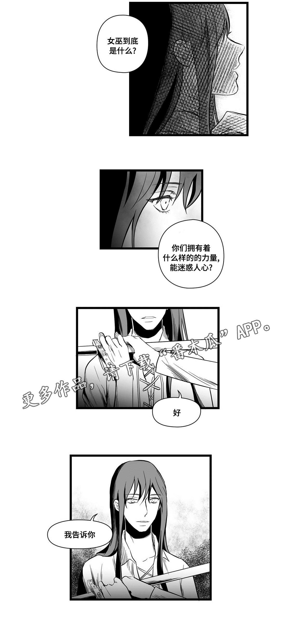 《巫师与王子》第10章真面目 第3页