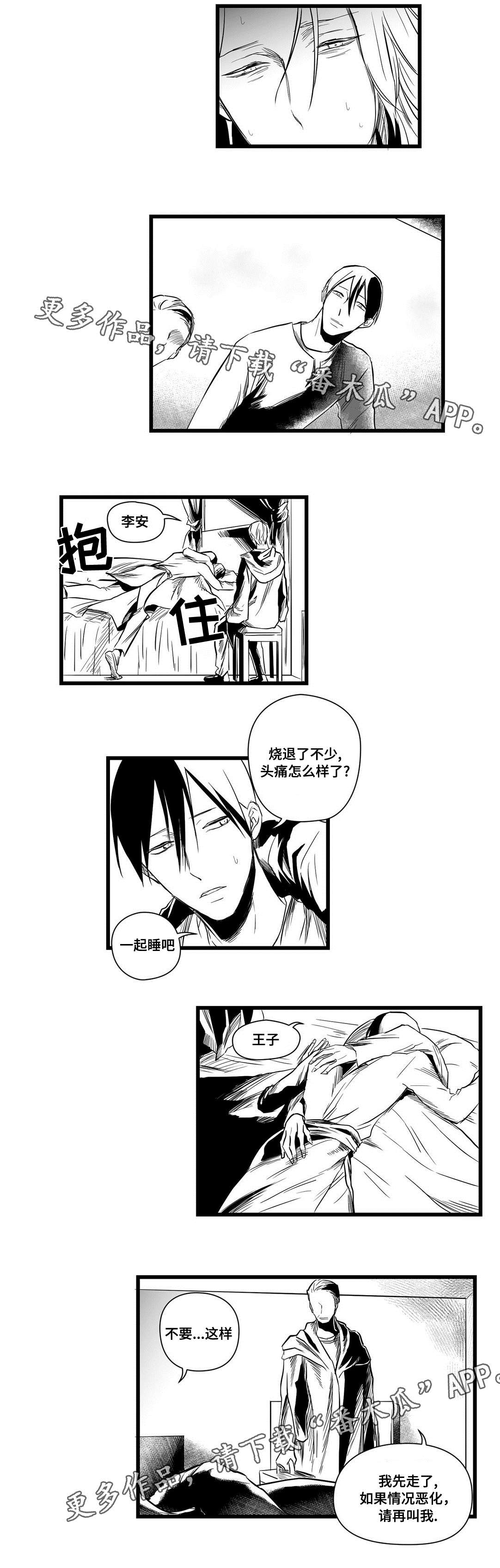 《巫师与王子》第10章真面目 第4页