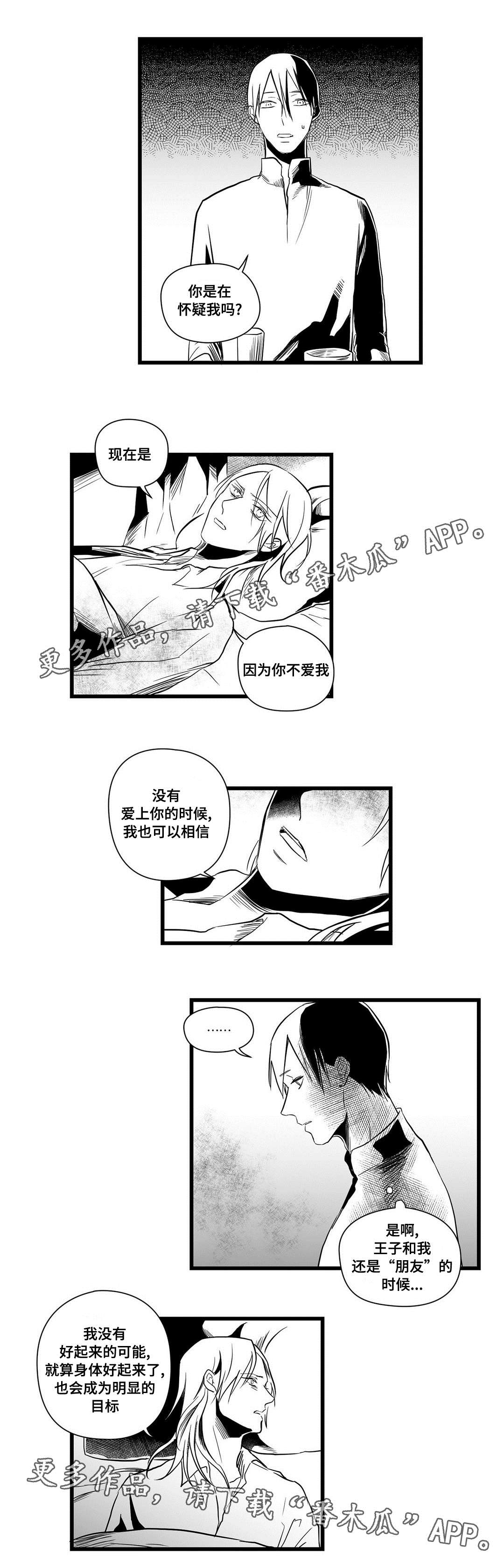 《巫师与王子》第14章处理 第1页