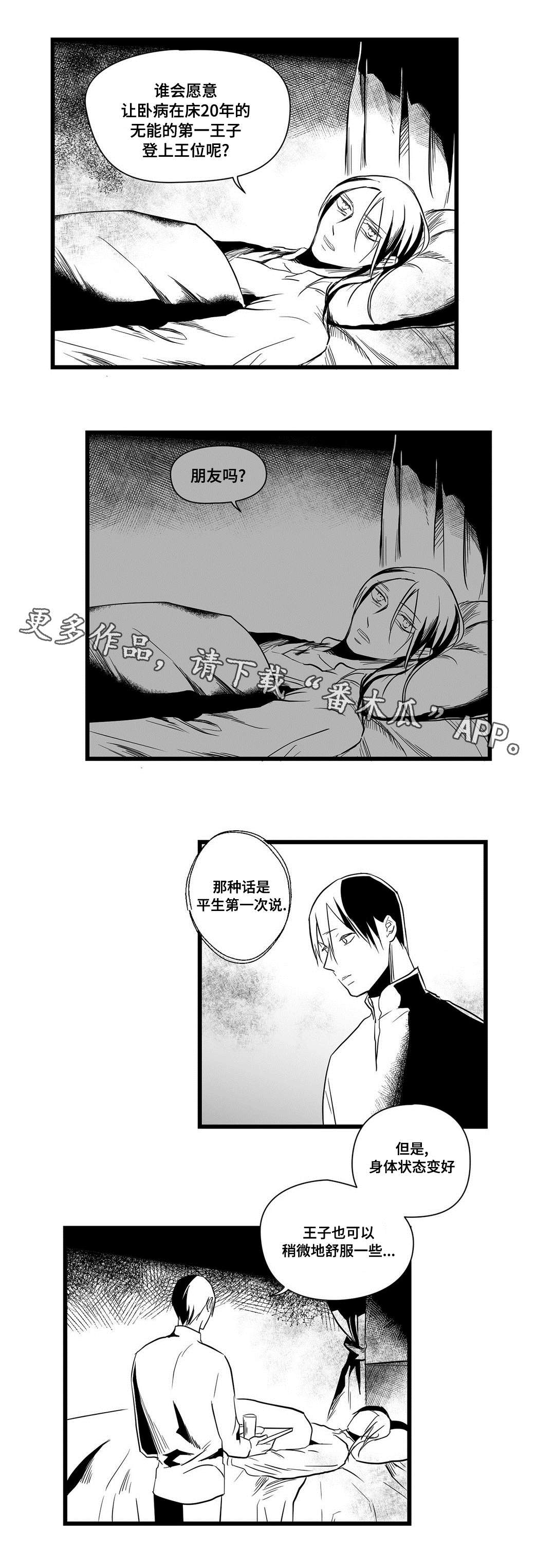 《巫师与王子》第14章处理 第2页