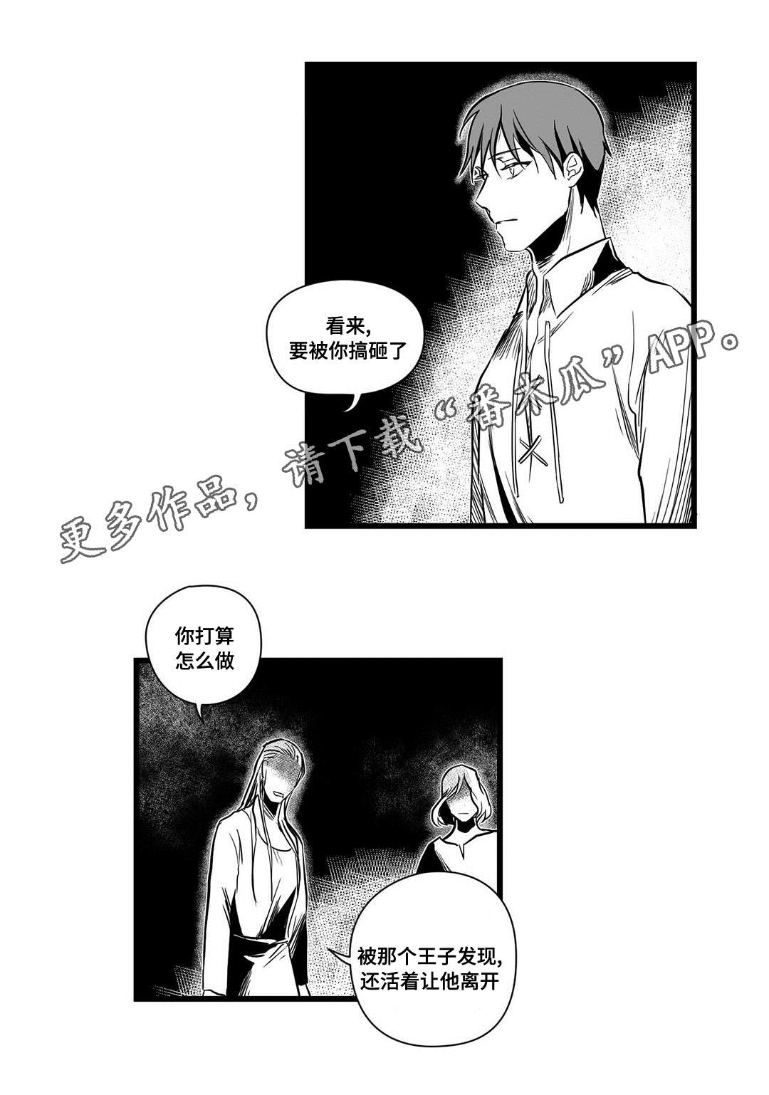 《巫师与王子》第14章处理 第4页