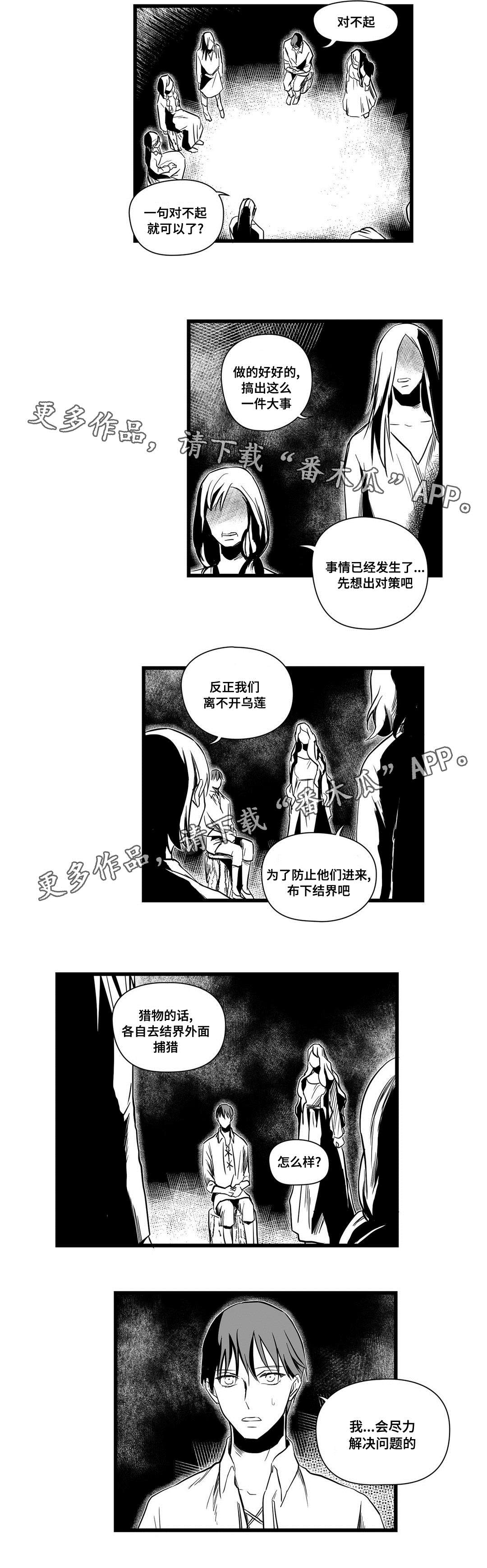《巫师与王子》第14章处理 第5页