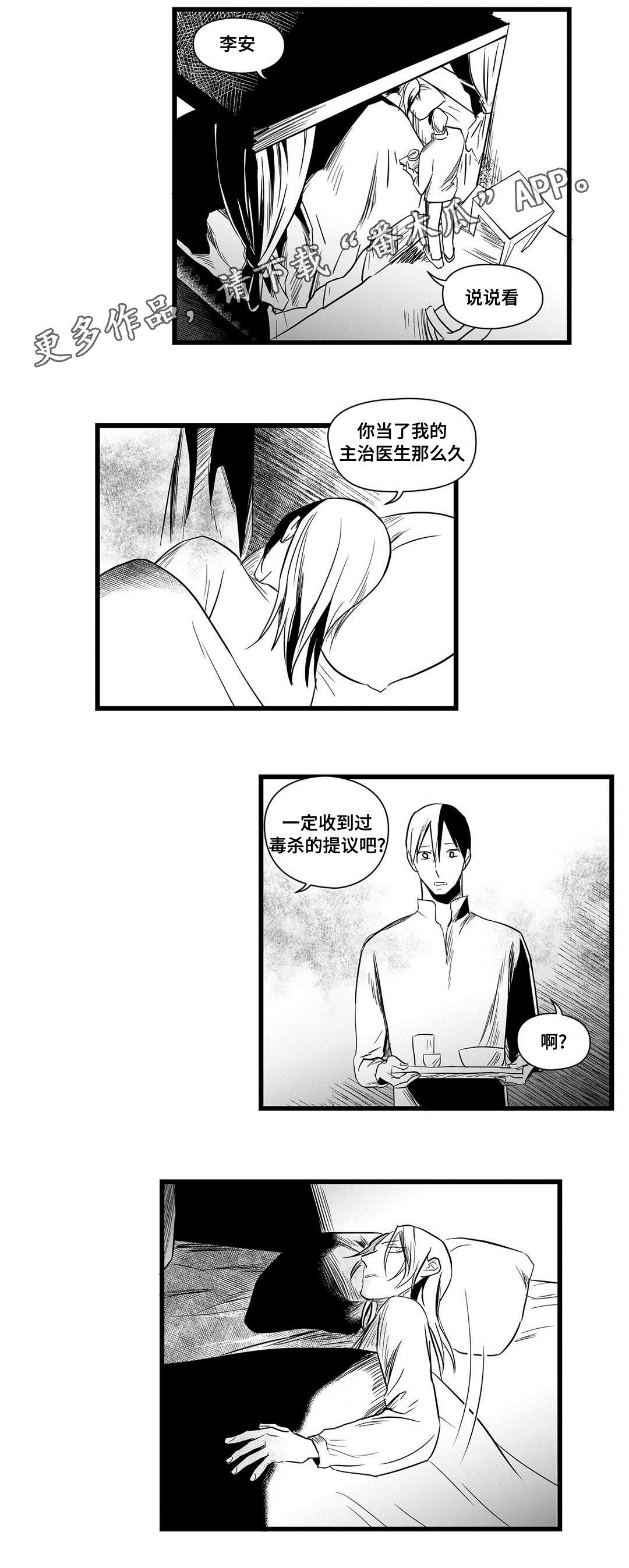 《巫师与王子》第13章四王子 第15页
