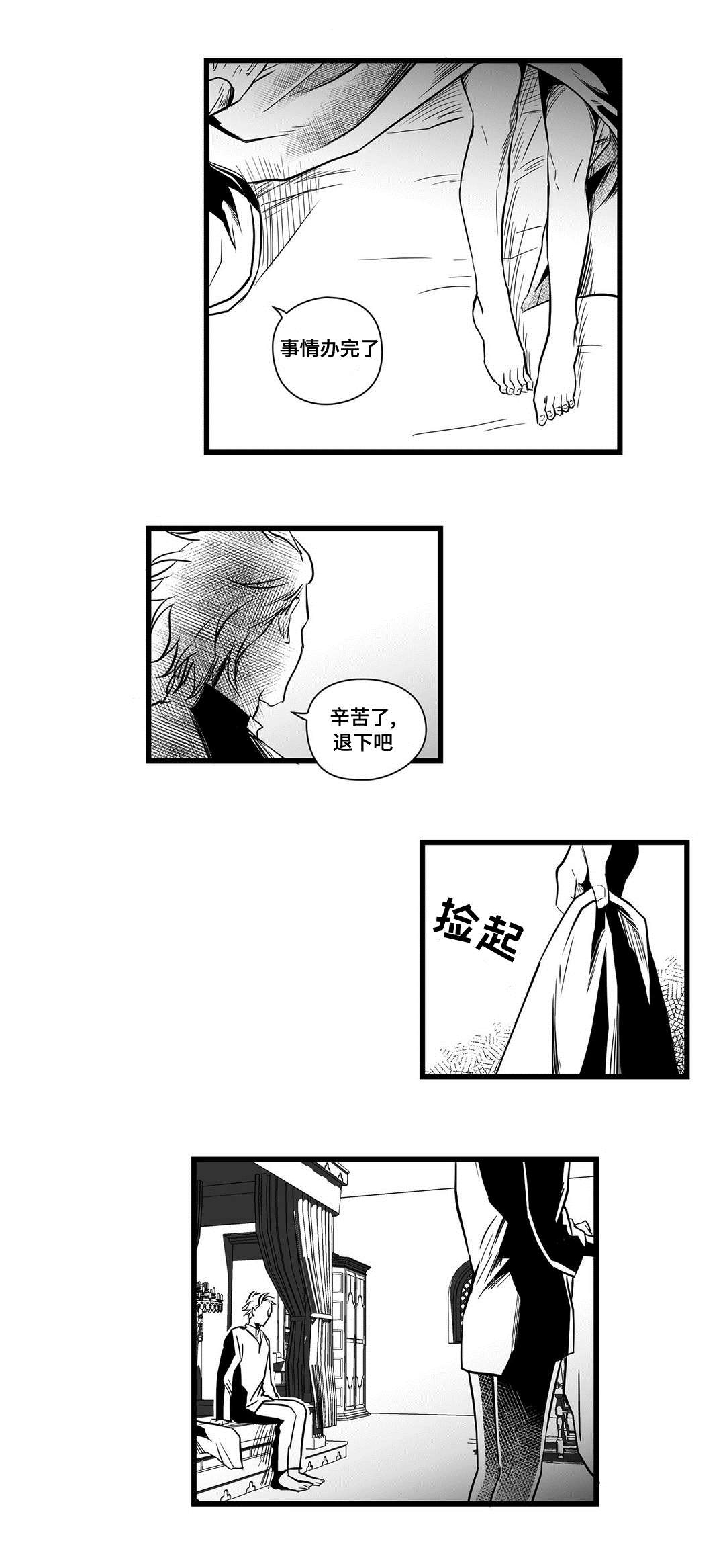 《巫师与王子》第15章迷住 第6页