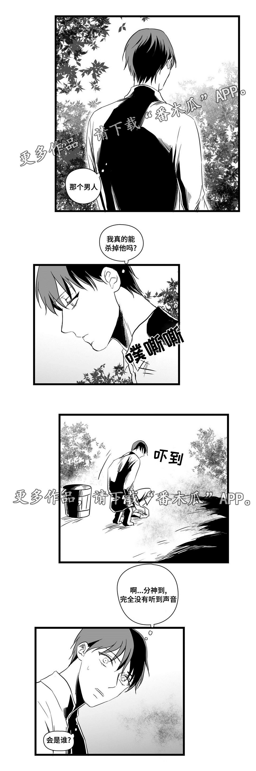 《巫师与王子》第16章分神 第9页