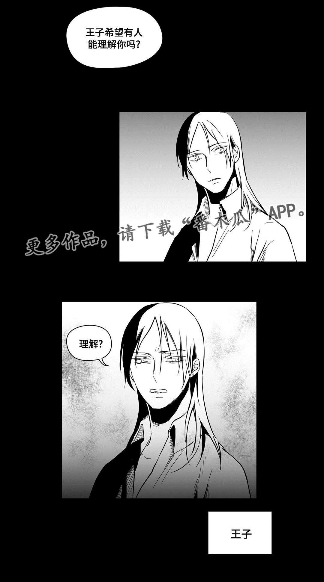 《巫师与王子》第18章痛苦 第10页
