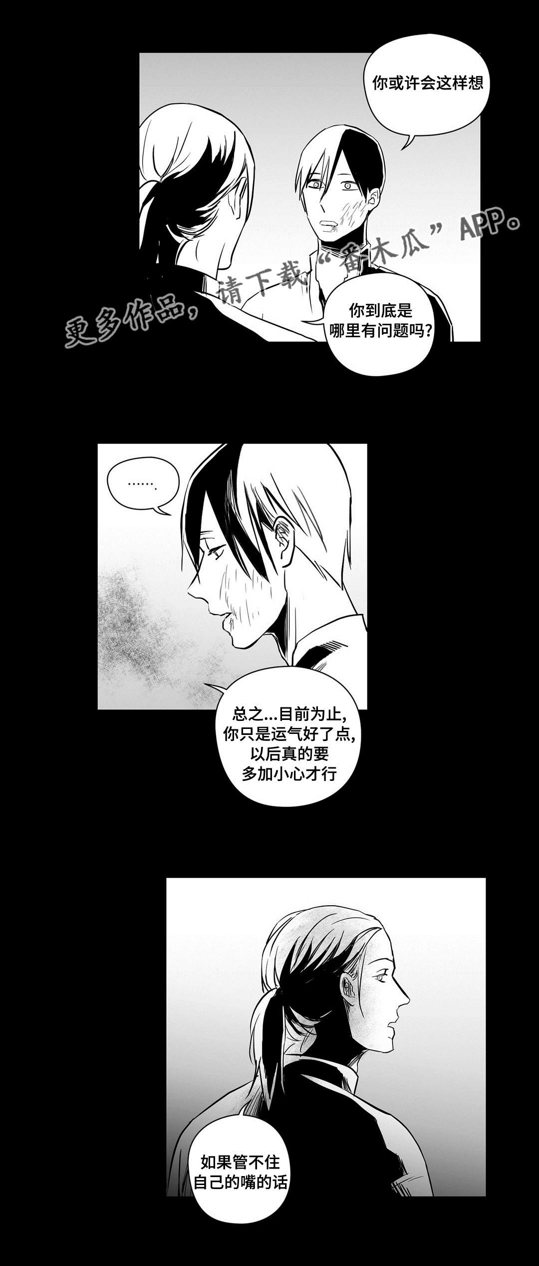 《巫师与王子》第18章痛苦 第14页