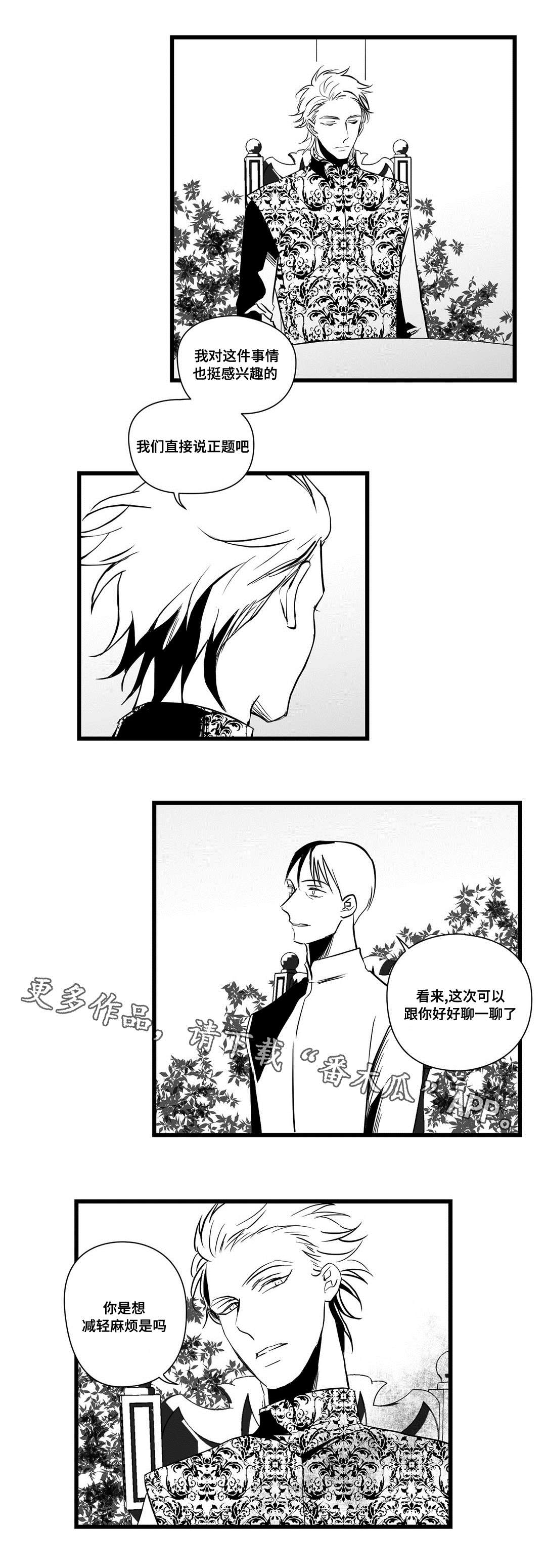 《巫师与王子》第18章痛苦 第5页
