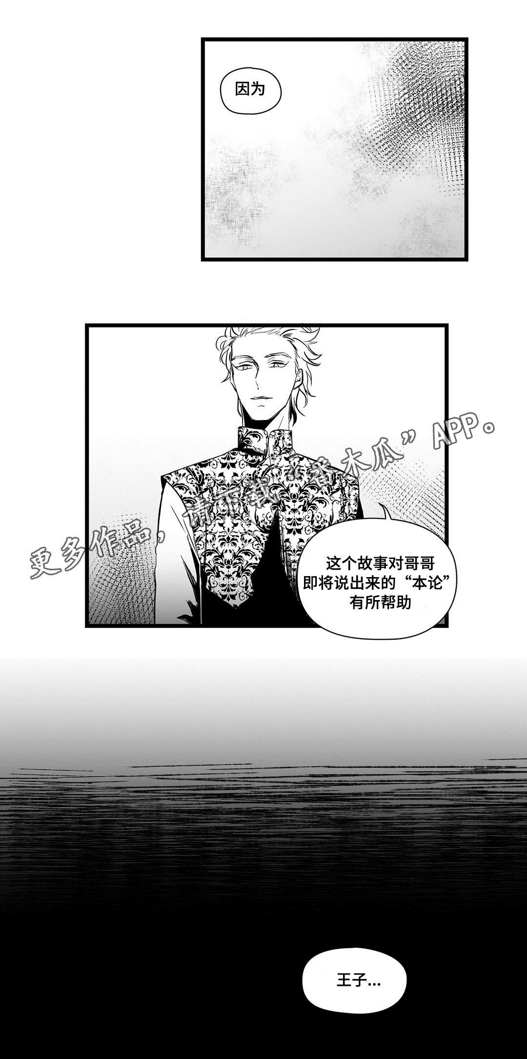 《巫师与王子》第18章痛苦 第9页
