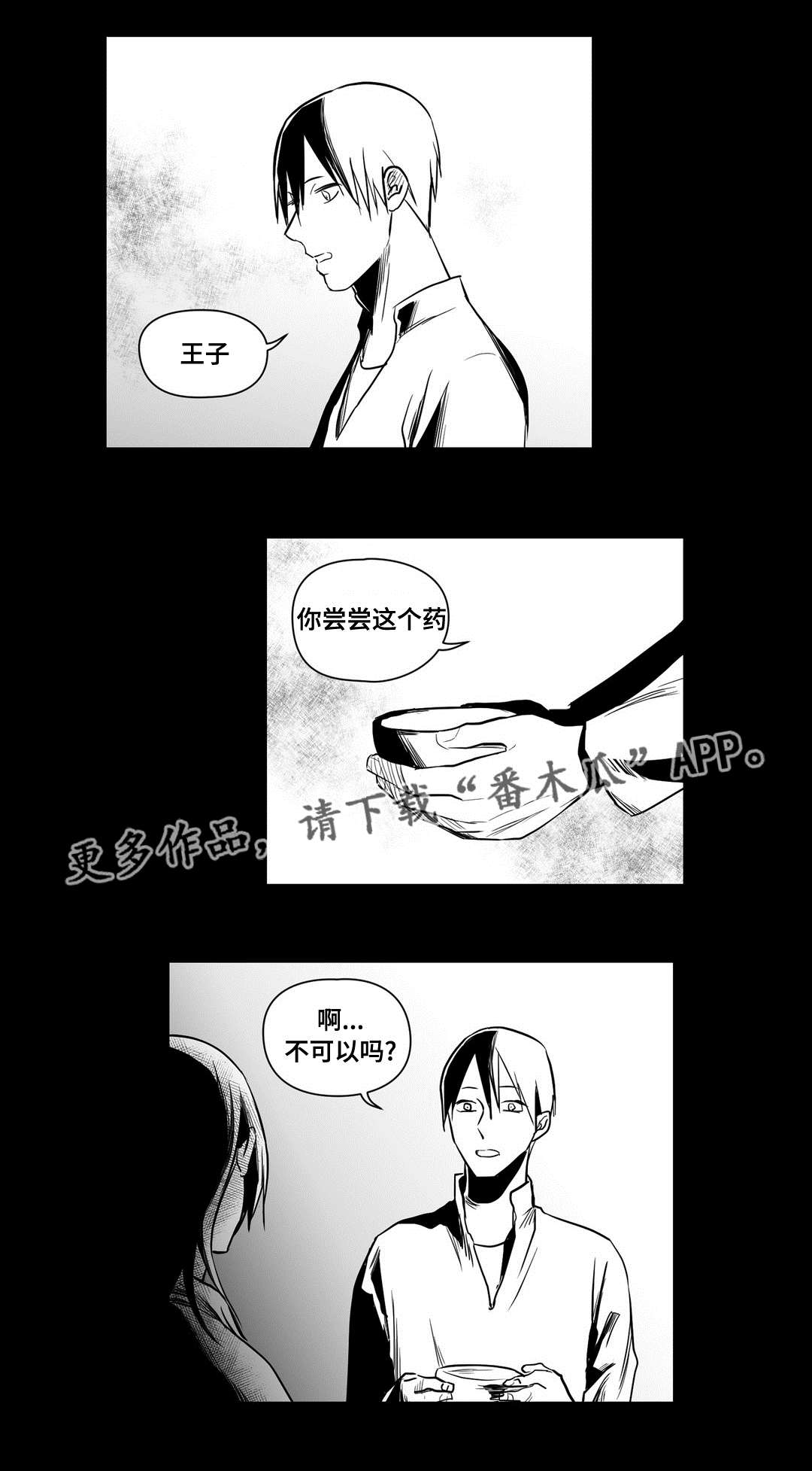《巫师与王子》第17章最初 第10页