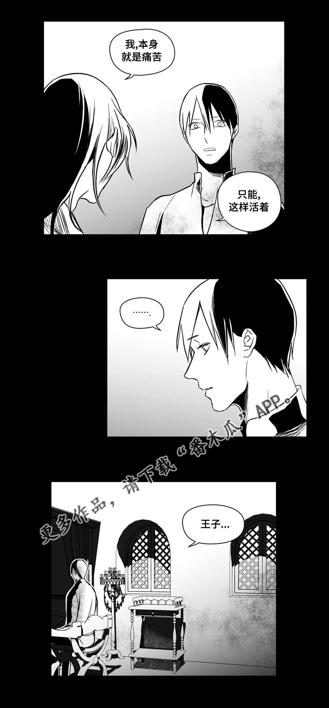 《巫师与王子》第17章最初 第18页
