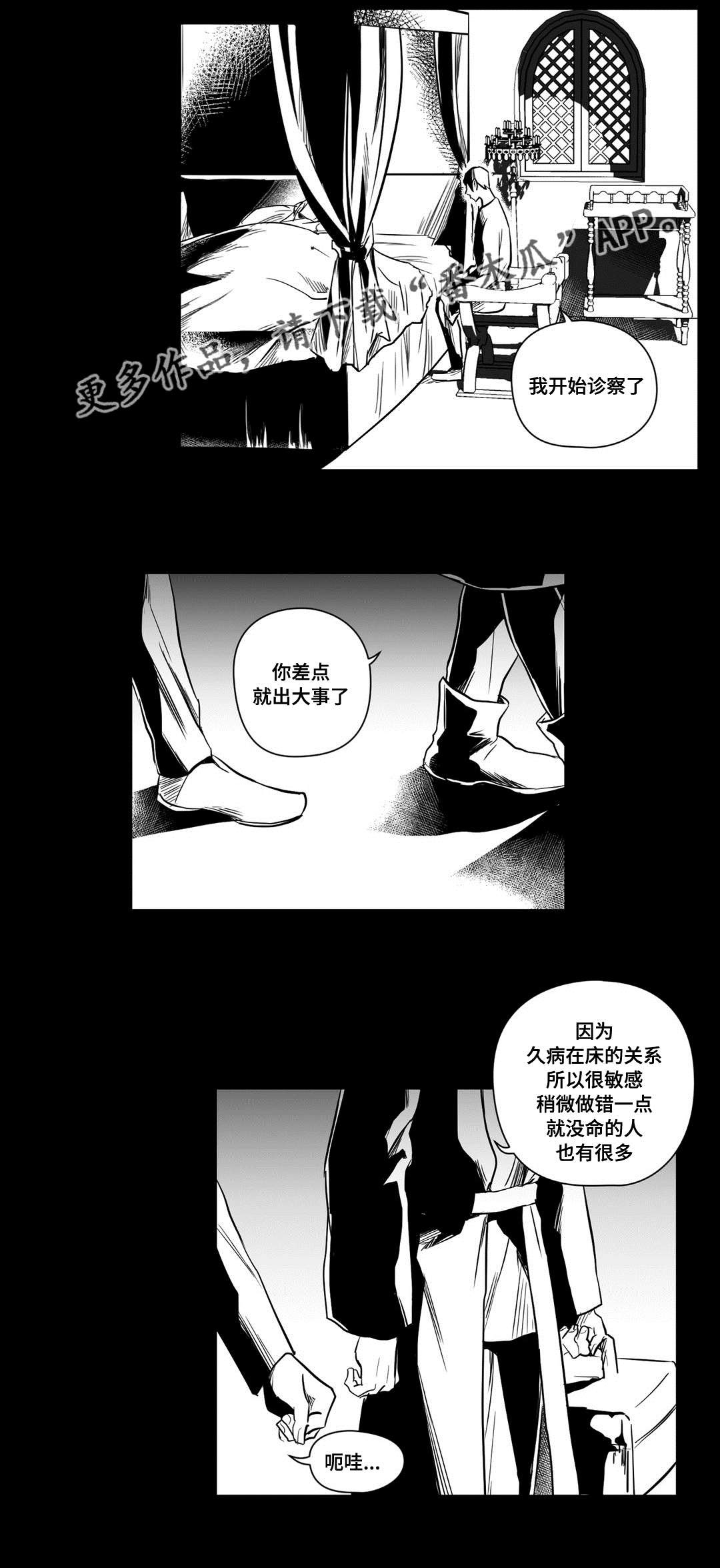 《巫师与王子》第17章最初 第7页