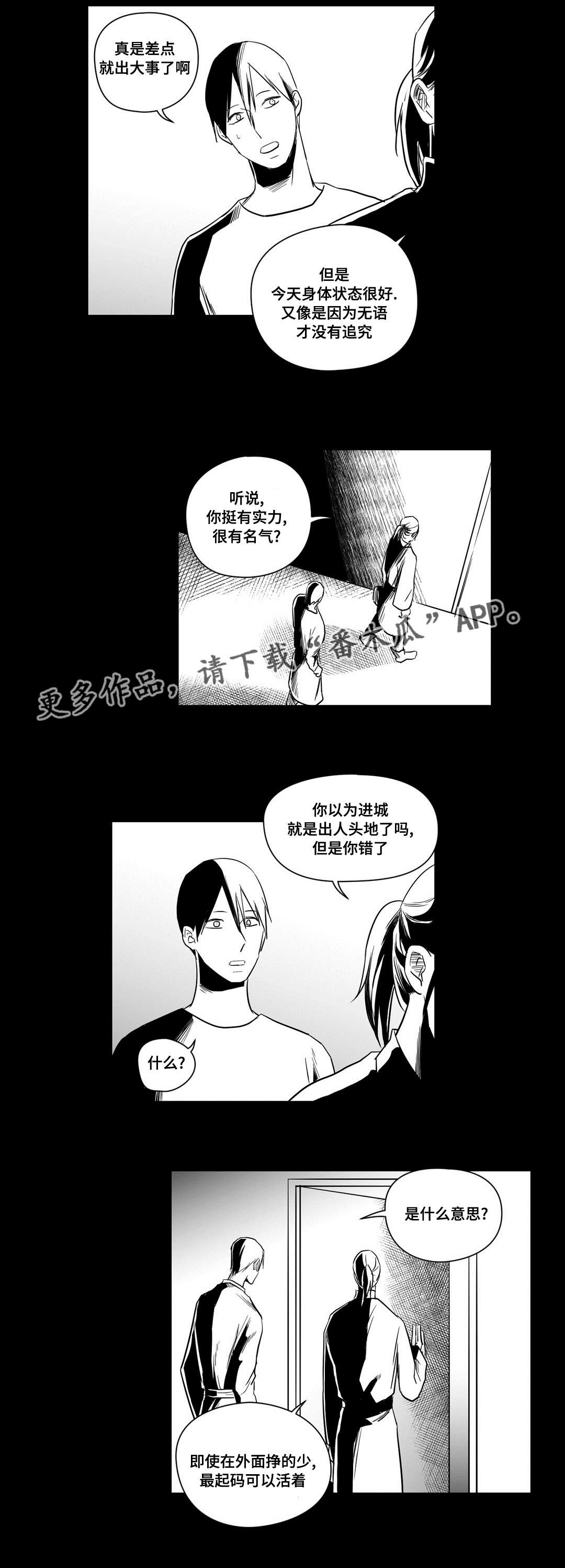 《巫师与王子》第17章最初 第8页