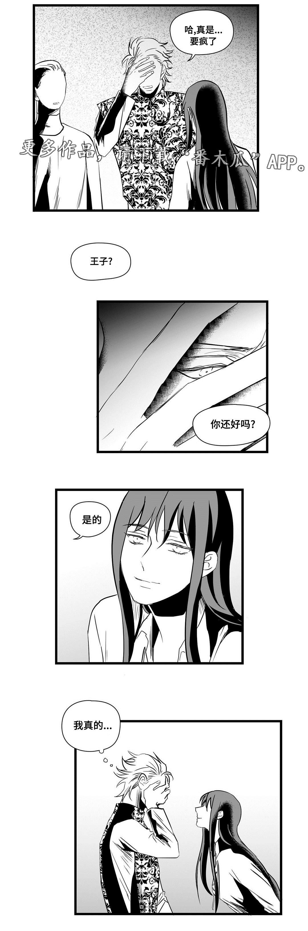 《巫师与王子》第21章合作 第4页
