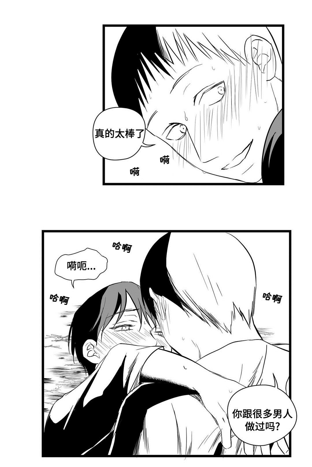 《巫师与王子》第21章合作 第6页