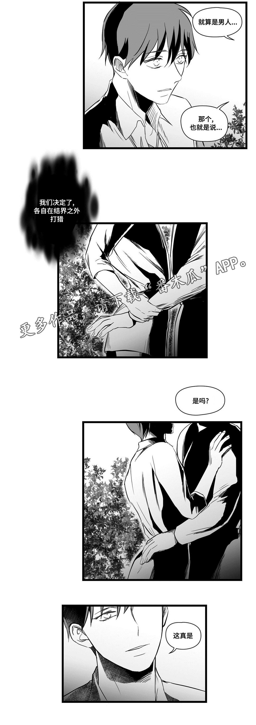 《巫师与王子》第19章打猎 第14页