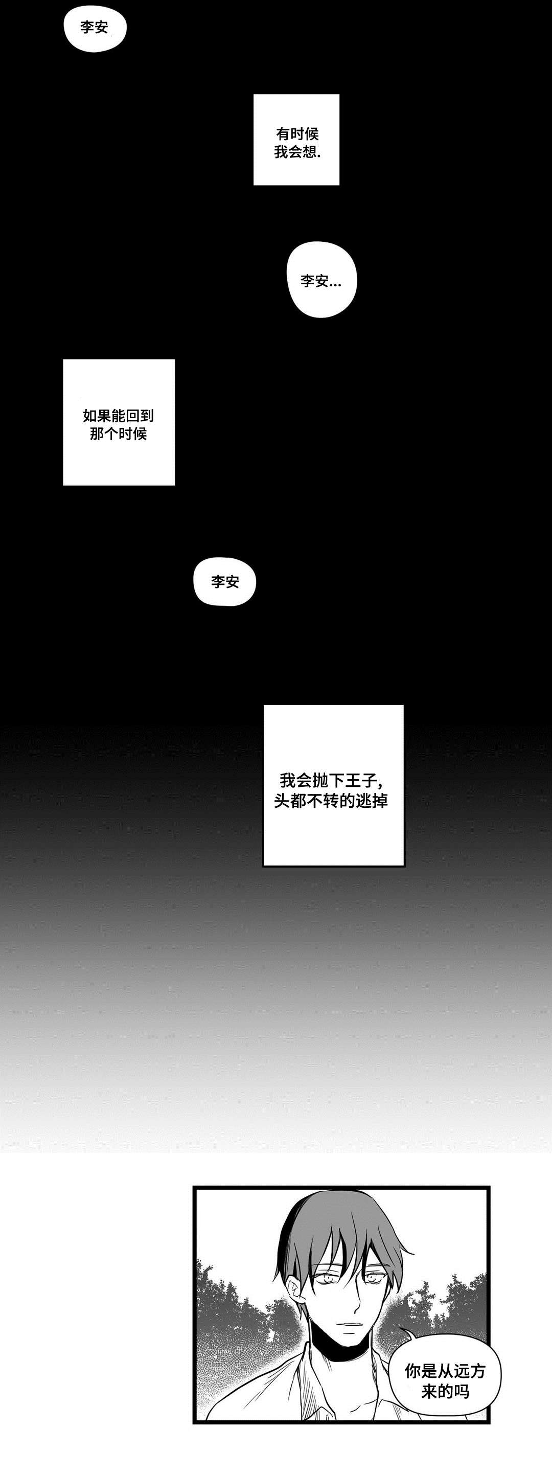 《巫师与王子》第19章打猎 第6页