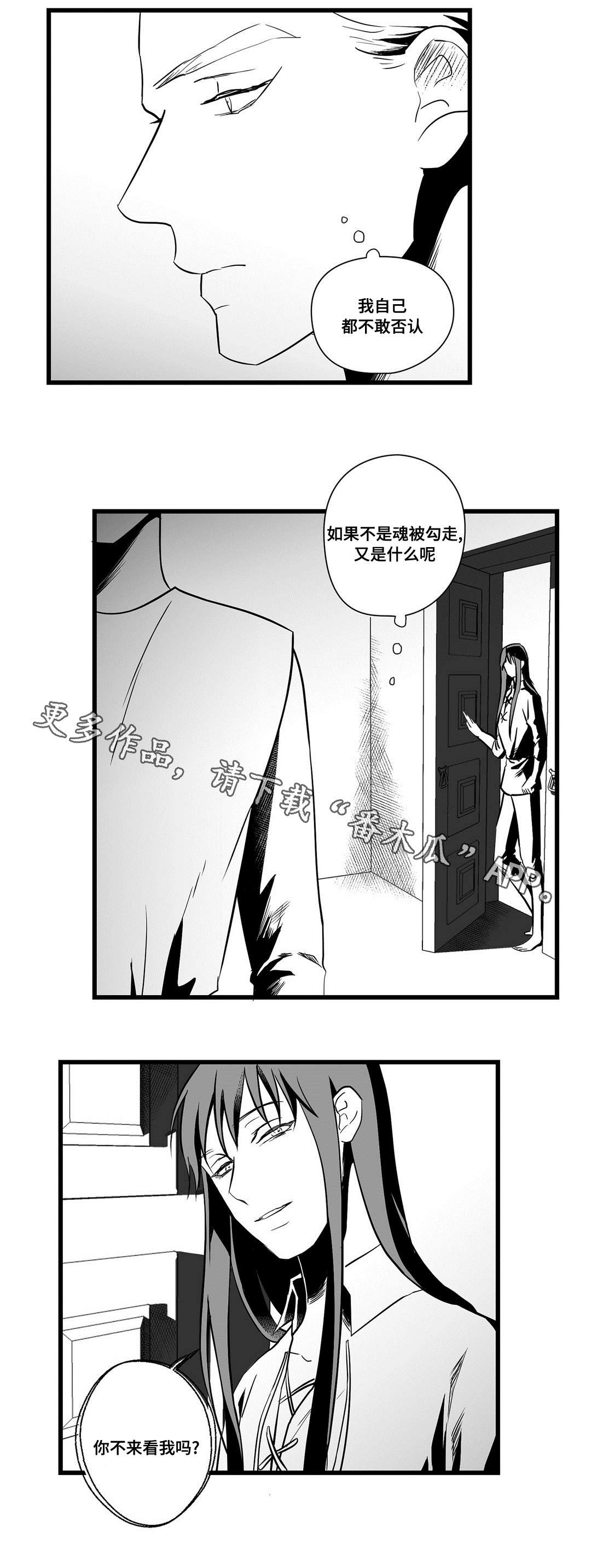 《巫师与王子》第22章确认 第10页