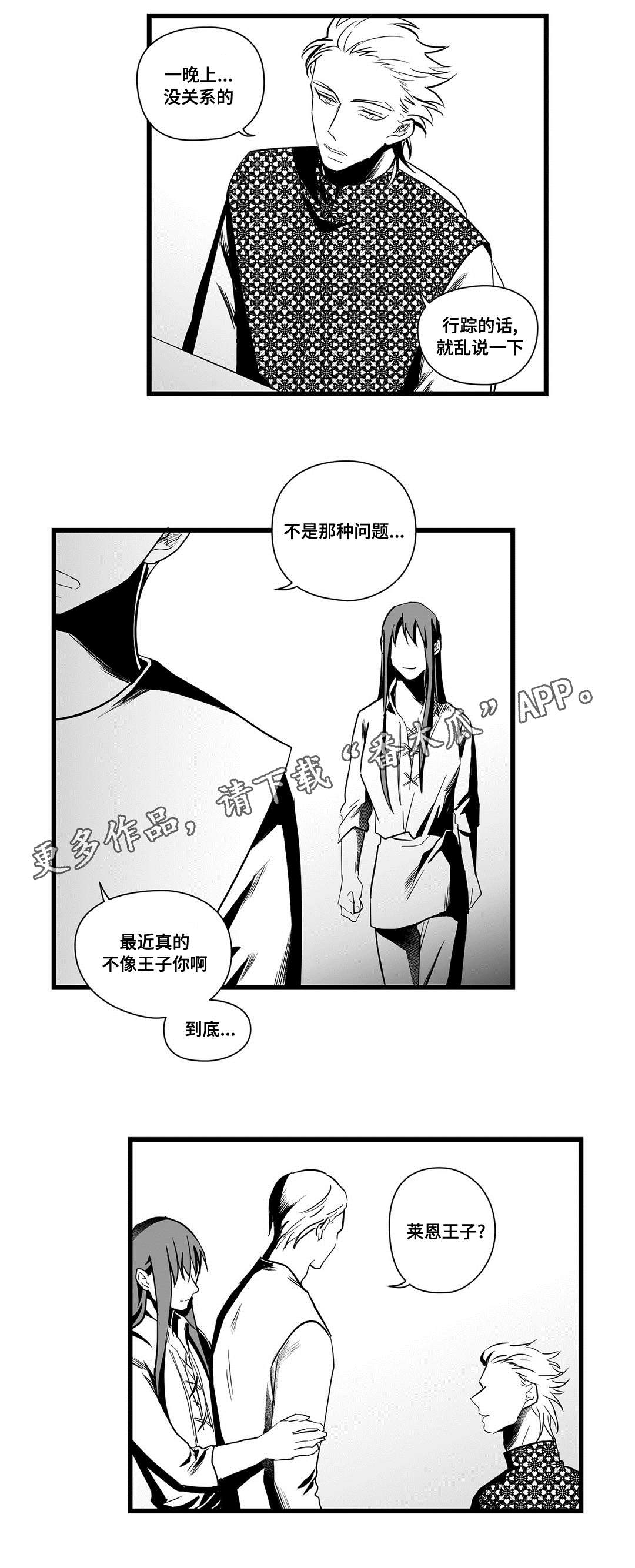 《巫师与王子》第22章确认 第11页