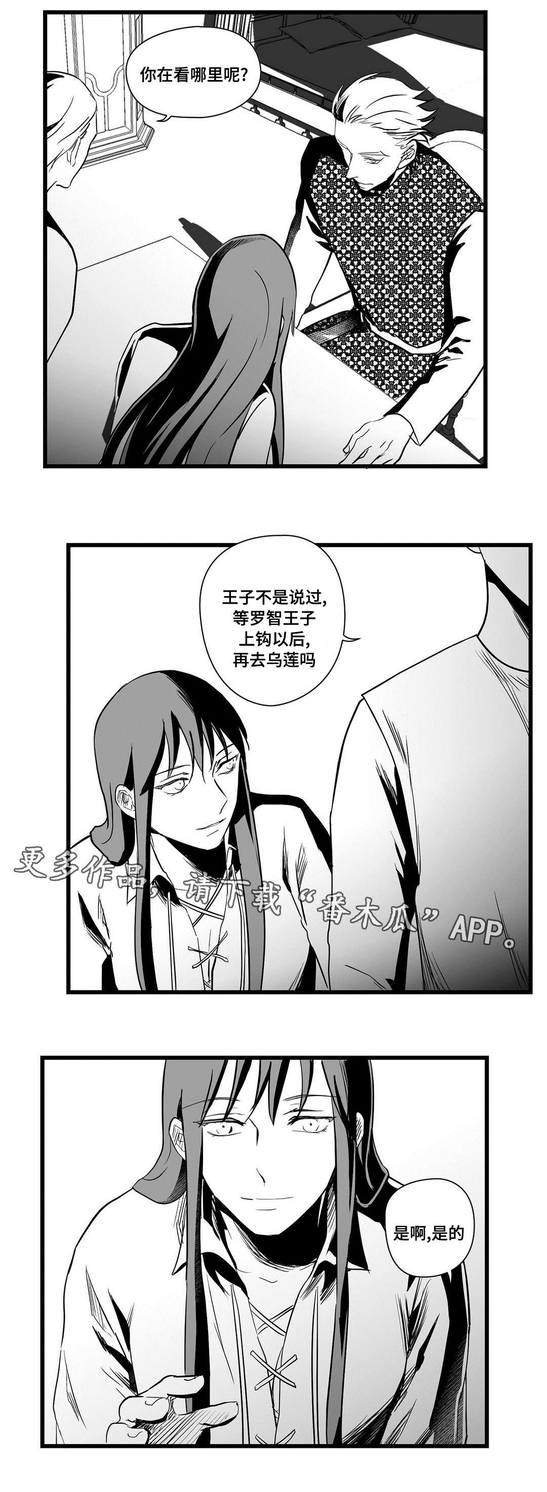 《巫师与王子》第22章确认 第12页