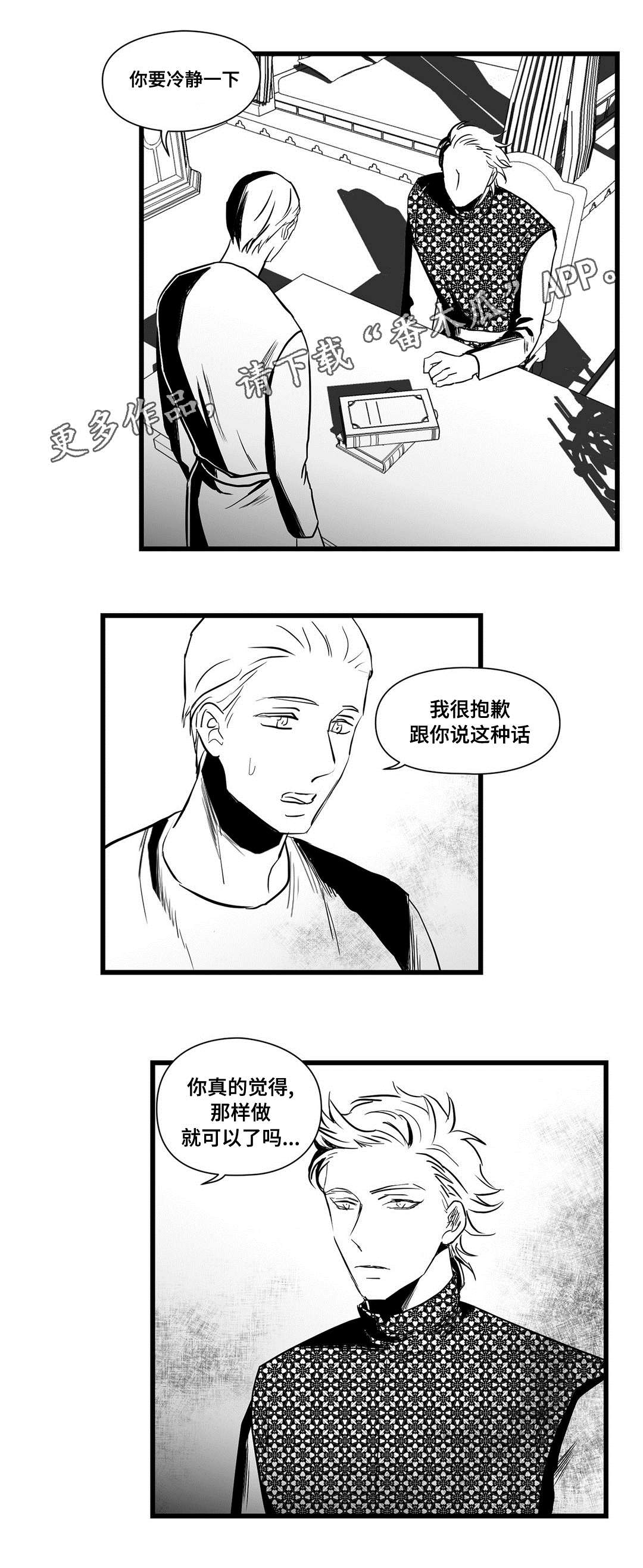 《巫师与王子》第22章确认 第15页