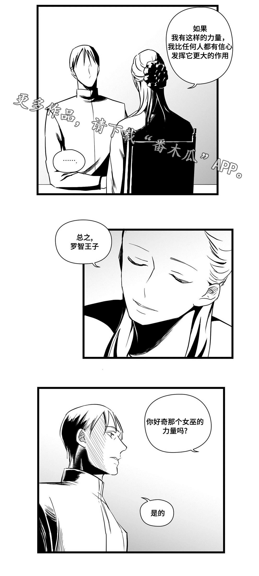《巫师与王子》第22章确认 第19页