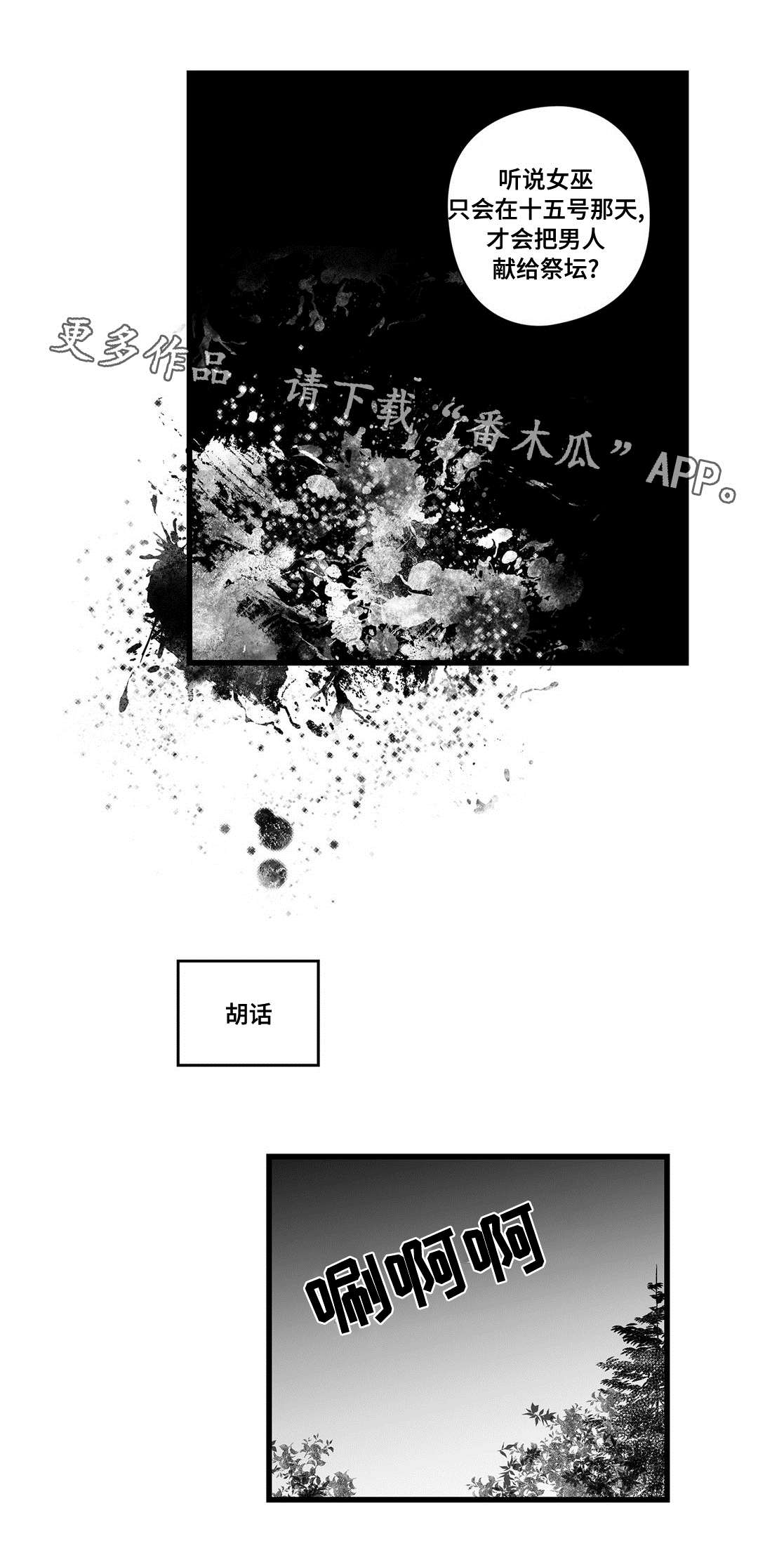 《巫师与王子》第22章确认 第1页