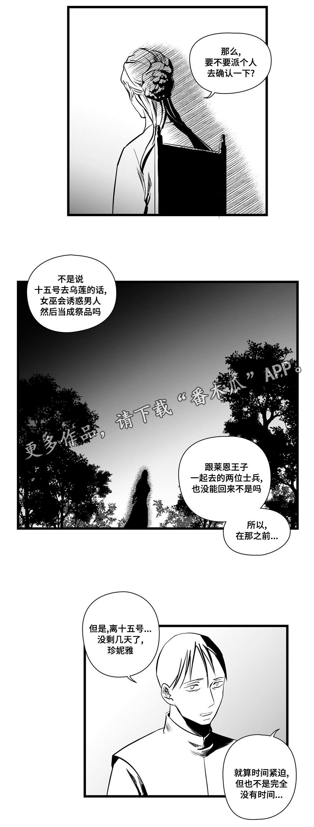 《巫师与王子》第22章确认 第20页